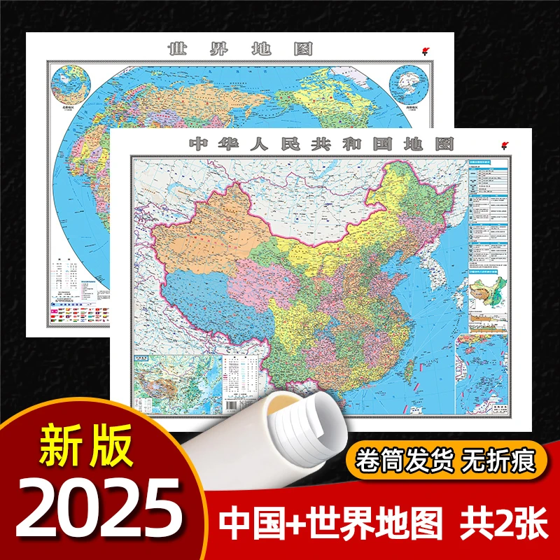 2025新版中国地图和世界地图墙贴高清版大图106x76cm学生家用挂画