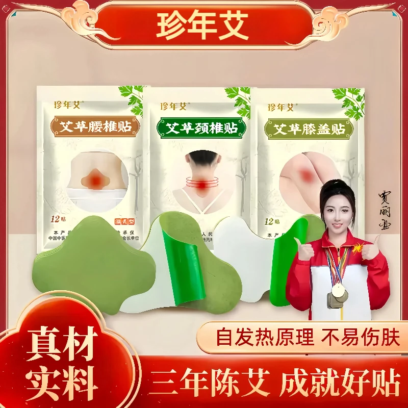 蕲益堂【新国货】艾草贴膝盖贴颈椎贴腰椎关节穴位贴