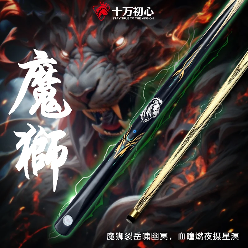 【魔狮】（白蜡木）台球杆爆款小头杆中式台球 高颜值全新随机剑纹