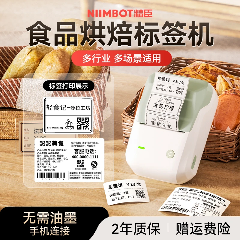 精臣标签打印机B1多功能效期标签打印标签机食品烘培配料实用DB