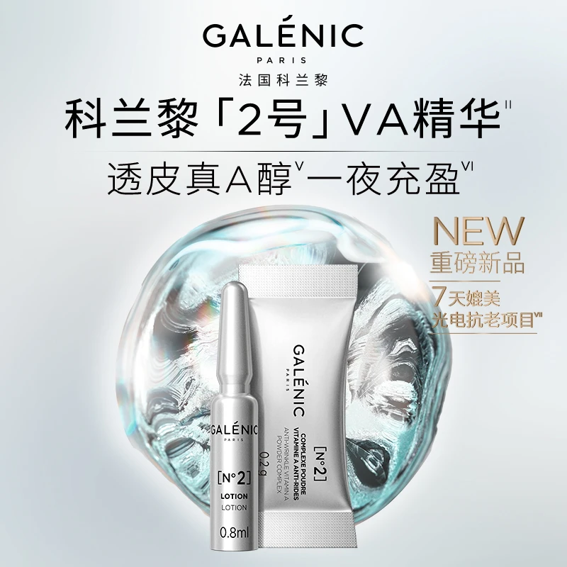 【抗老淡纹CP】法国科兰黎VA精华24组+雪藻抗老面霜15ml紧致