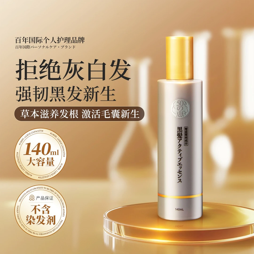 【达人专属】曼秀雷敦50惠黑发精华头皮护理滋养发丝固发强韧修护