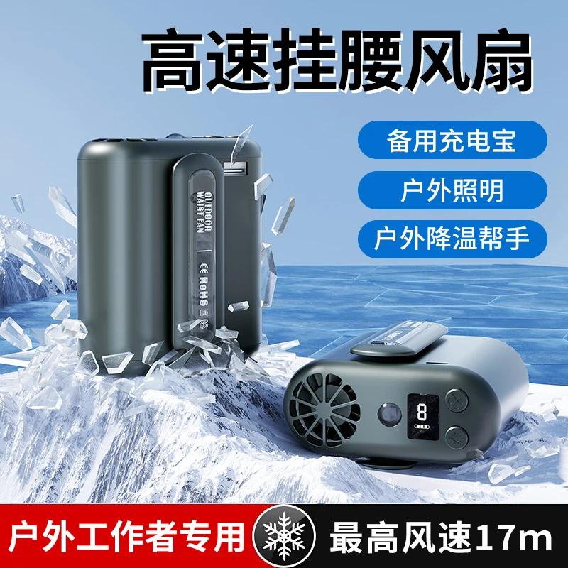 素牧户外便携式高速挂腰风扇USB充电宝小型随身降温暴力小风扇