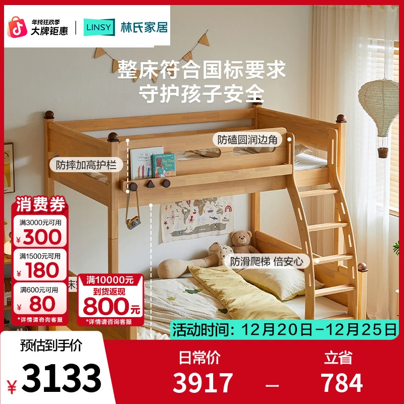 林氏家居儿童上下铺双层床高低床卧室实木床大床LH270A5 SX睡觉