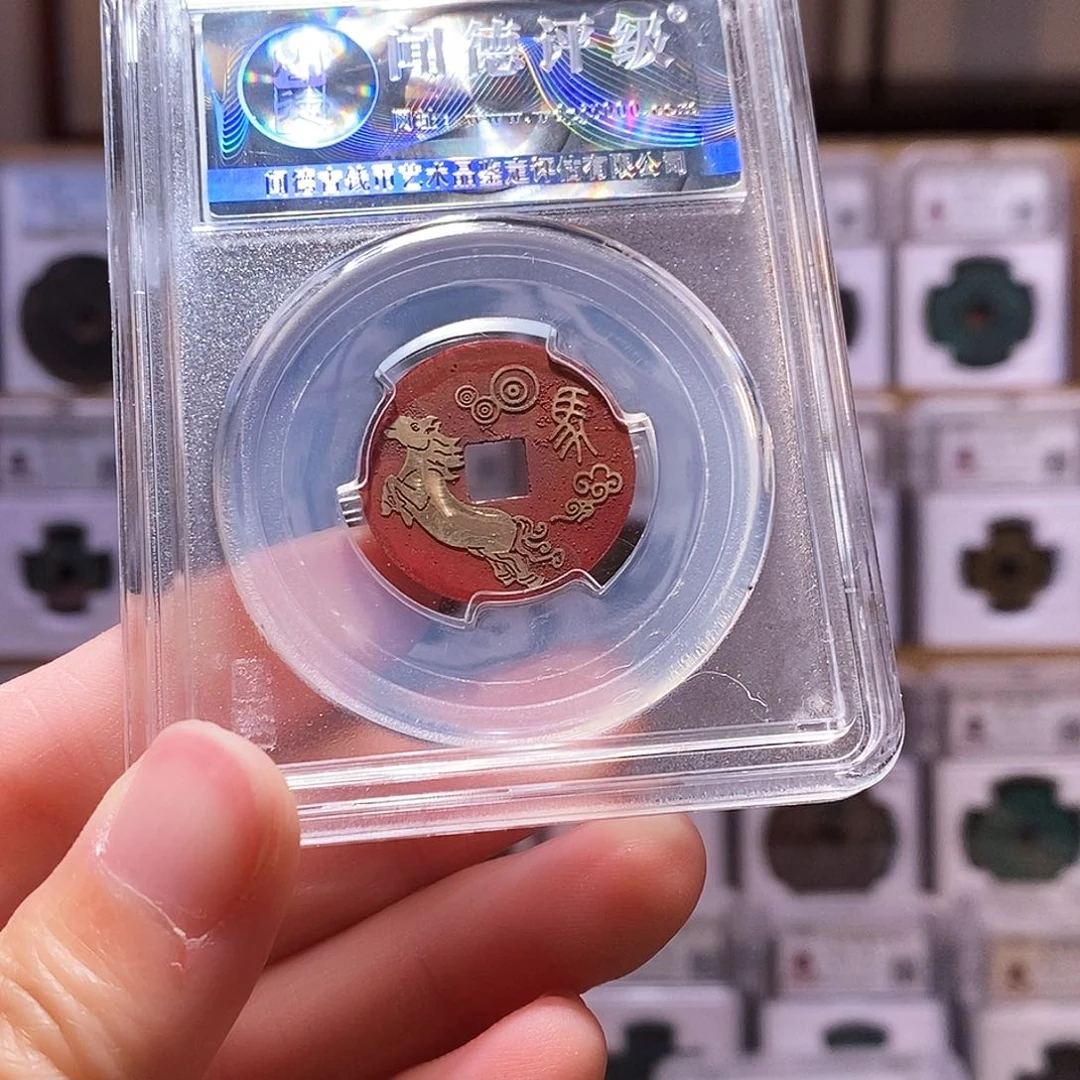 铜乾隆生肖新刻，朱砂马，1007