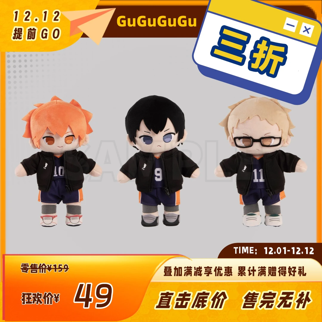 【周年特惠三折】《排球少年》可动毛绒玩偶 周边收藏谷子造型娃娃
