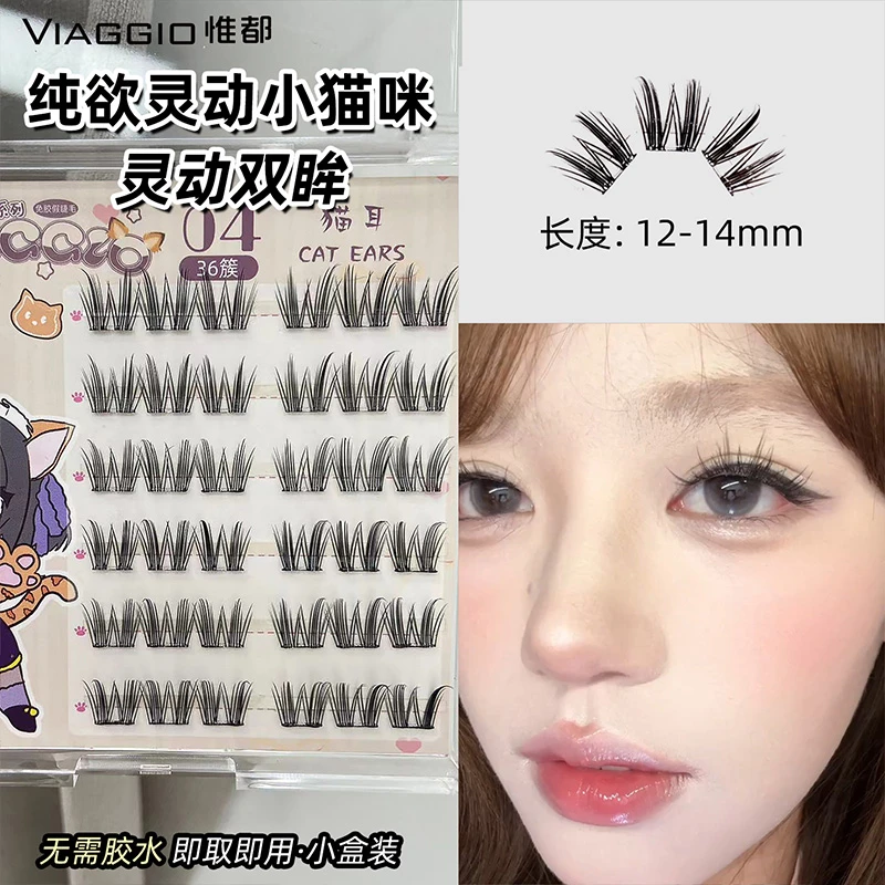 VIAGGIO 棕色免胶免卸超软纤长单簇梦幻仙子假睫毛新手初学者便携