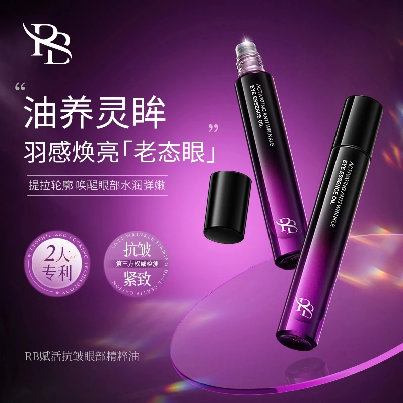 【冬雪推荐】RB-赋活抗皱眼部精粹油c