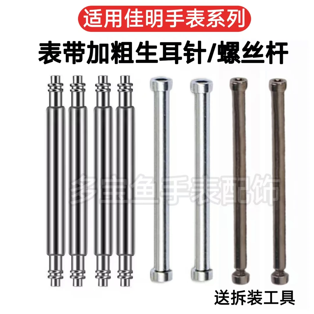 适用佳明955/965表带连接杆Fenix5X飞耐时3HR螺丝235螺丝杆735XT
