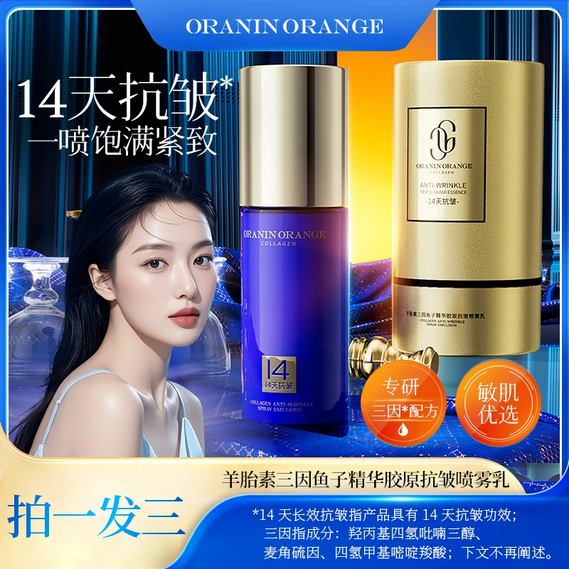 ORANINORANGE羊胎素三因鱼子精华胶原抗皱喷雾乳【3瓶】