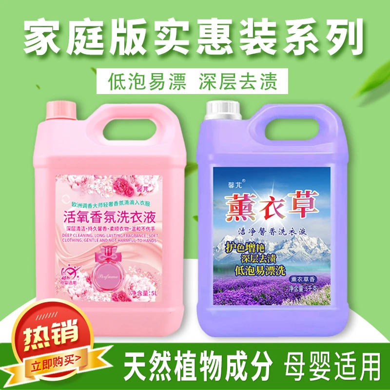【10斤装】香薰薰衣草家用洗衣液留香持久香味深层去污渍洁净