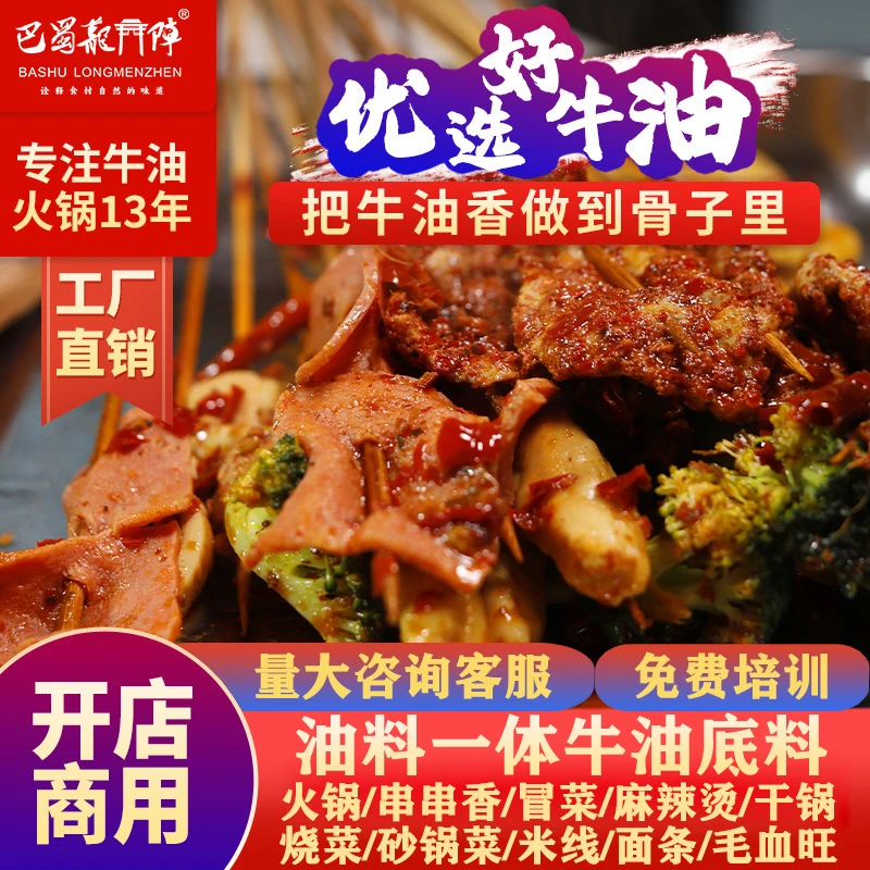 四川重庆牛油火锅底料商用批发开店麻辣烫串串香冒菜麻辣烫底料