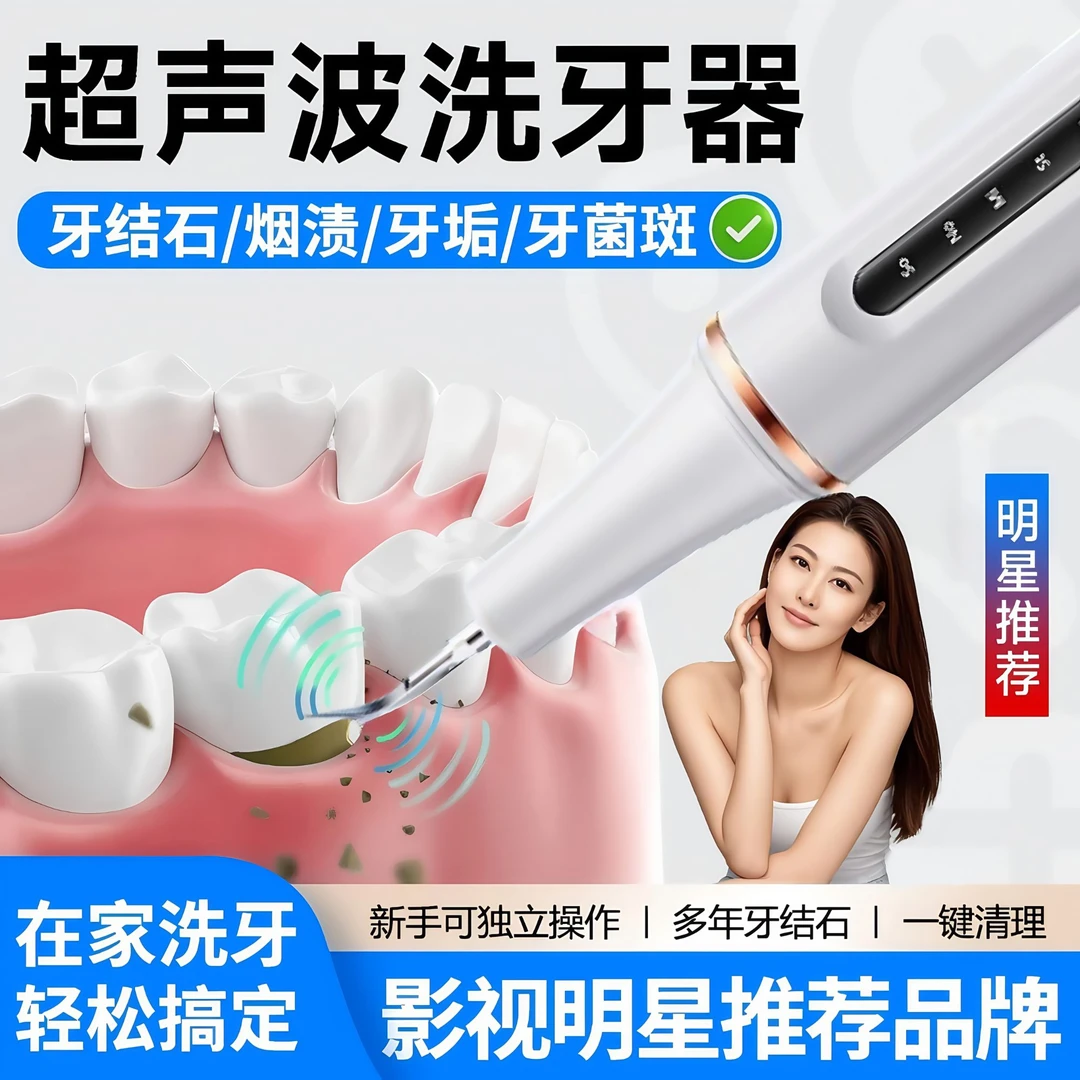 炎迪欧内窥镜可视超声波洁牙仪器去除烟渍/茶渍/清洁牙缝/牙结石