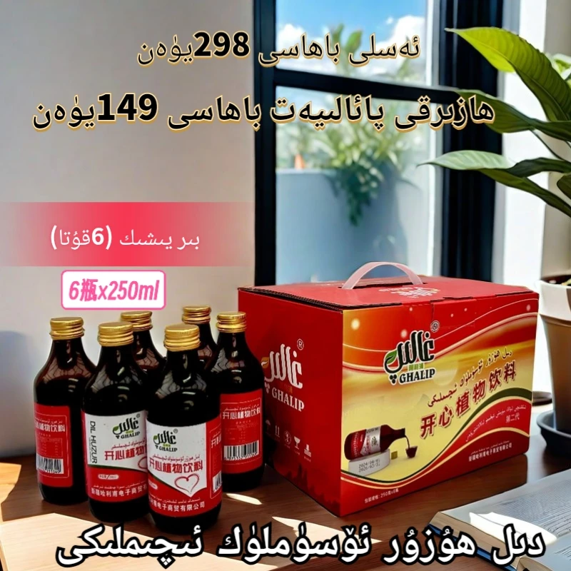 dilhuzur usumlik iqimliki 开心植物饮料