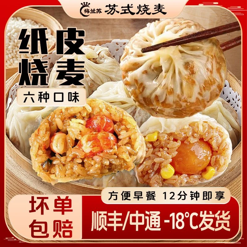 【直播专享】正宗糯米纸皮烧麦皮薄软拉丝糯速冻半成品儿童早餐2