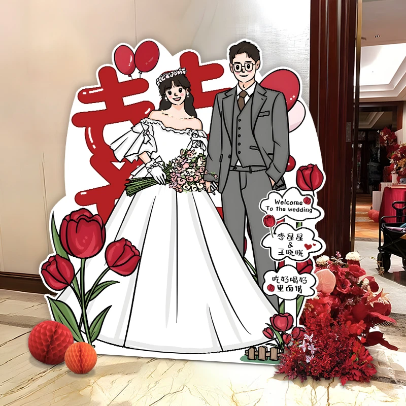 订婚迎宾牌定制高级感婚礼布置装饰结婚门口海报kt板卡通人形立牌