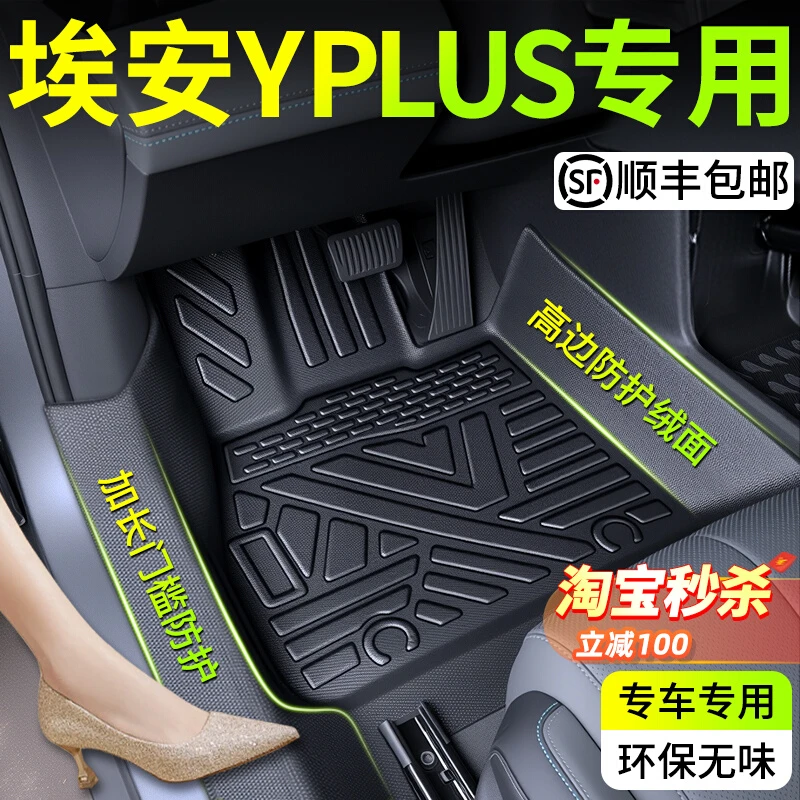 适用于2025款广汽埃安Yplus汽车专用脚垫丫全包围TPE用品24配件y