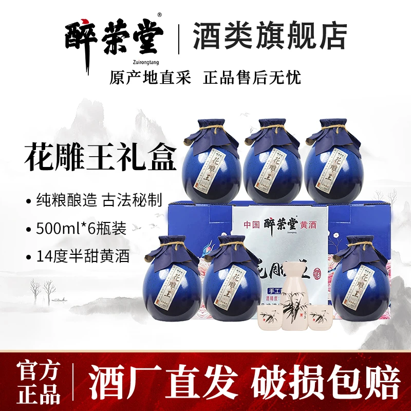 醉荣堂绍兴产黄酒花雕酒坛装礼盒花雕王酿造半甜型老酒