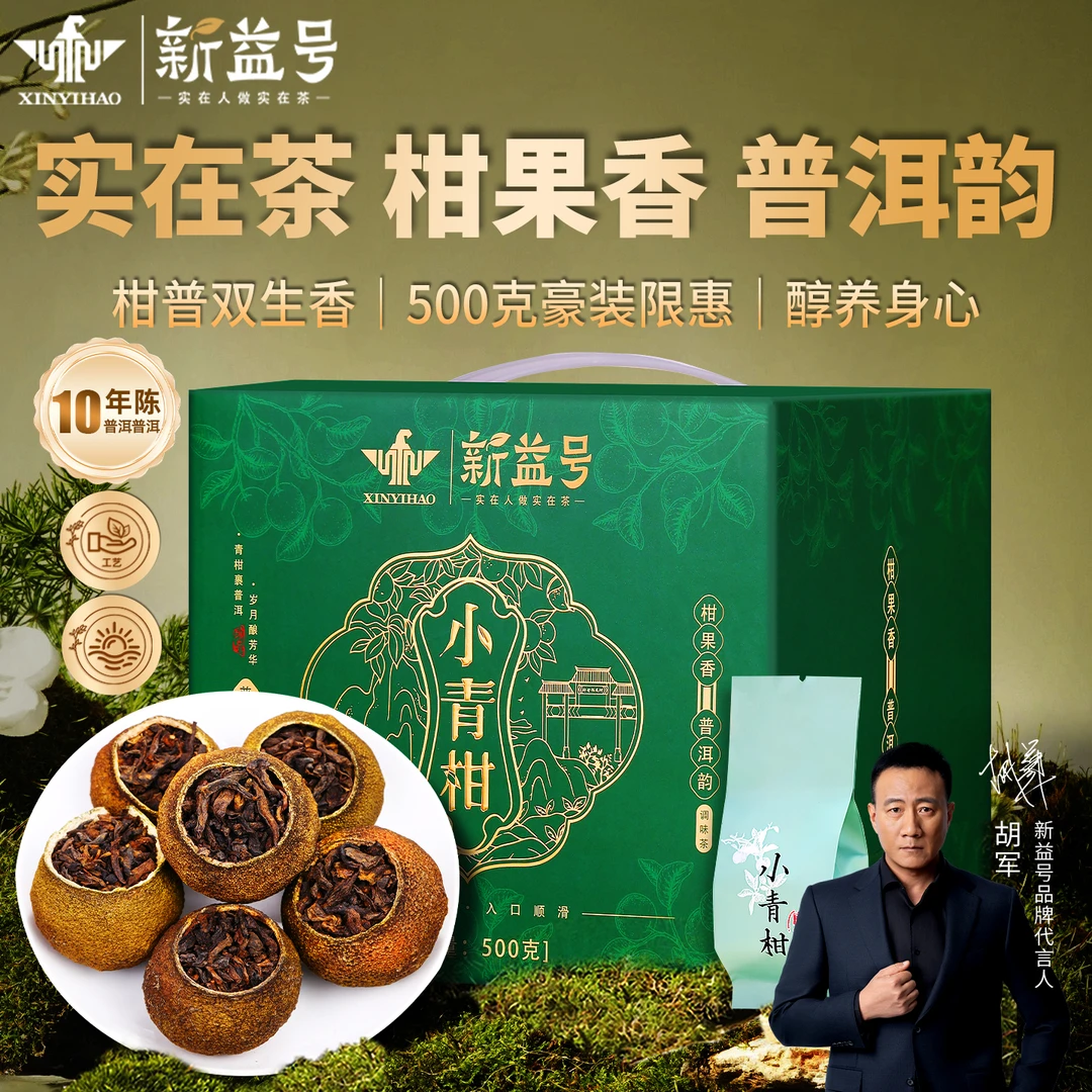 新益号正宗新会小青柑陈皮柑普茶十年宫廷云南普洱茶熟茶茶叶