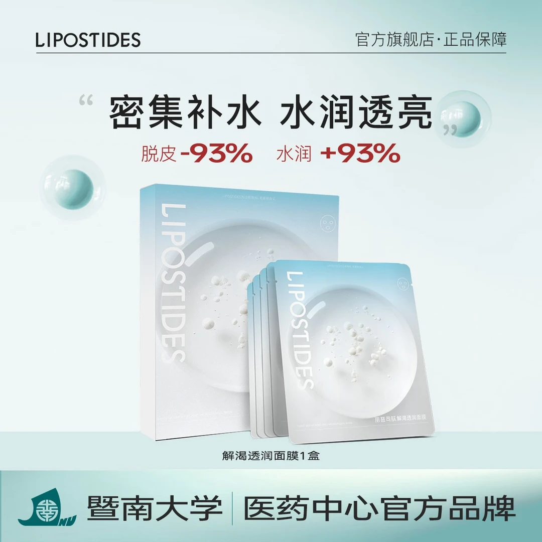 丽普司肽解渴透润面膜 补水保湿水澎澎熬夜贴片男女士正品学生