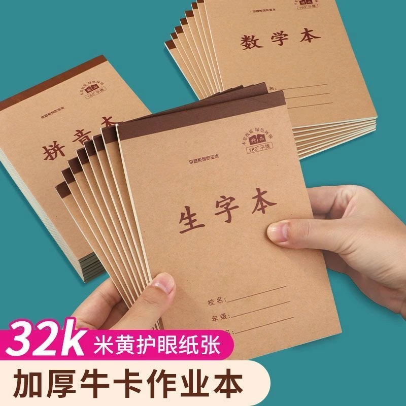 32k生字本小学生汉语拼音本标准幼儿园田字格写字本子数学作业本