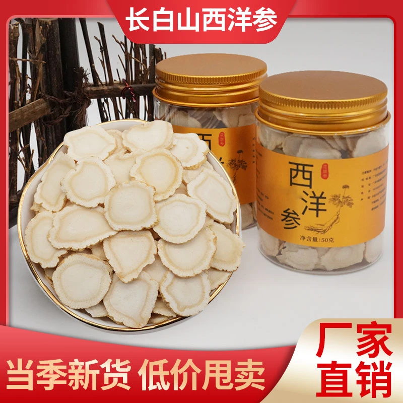 粒然堂正宗西洋参切片官方正品东北西洋参片长白山花旗参厂家批发