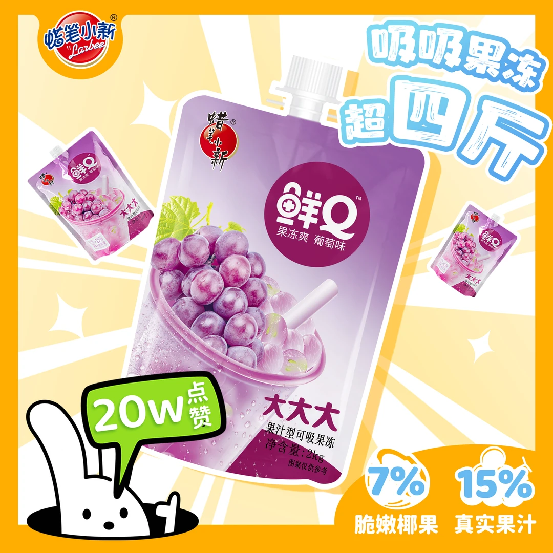 【超大果冻】蜡笔小新2kg/袋超大吸吸果冻鲜Q葡萄味休闲网红零食