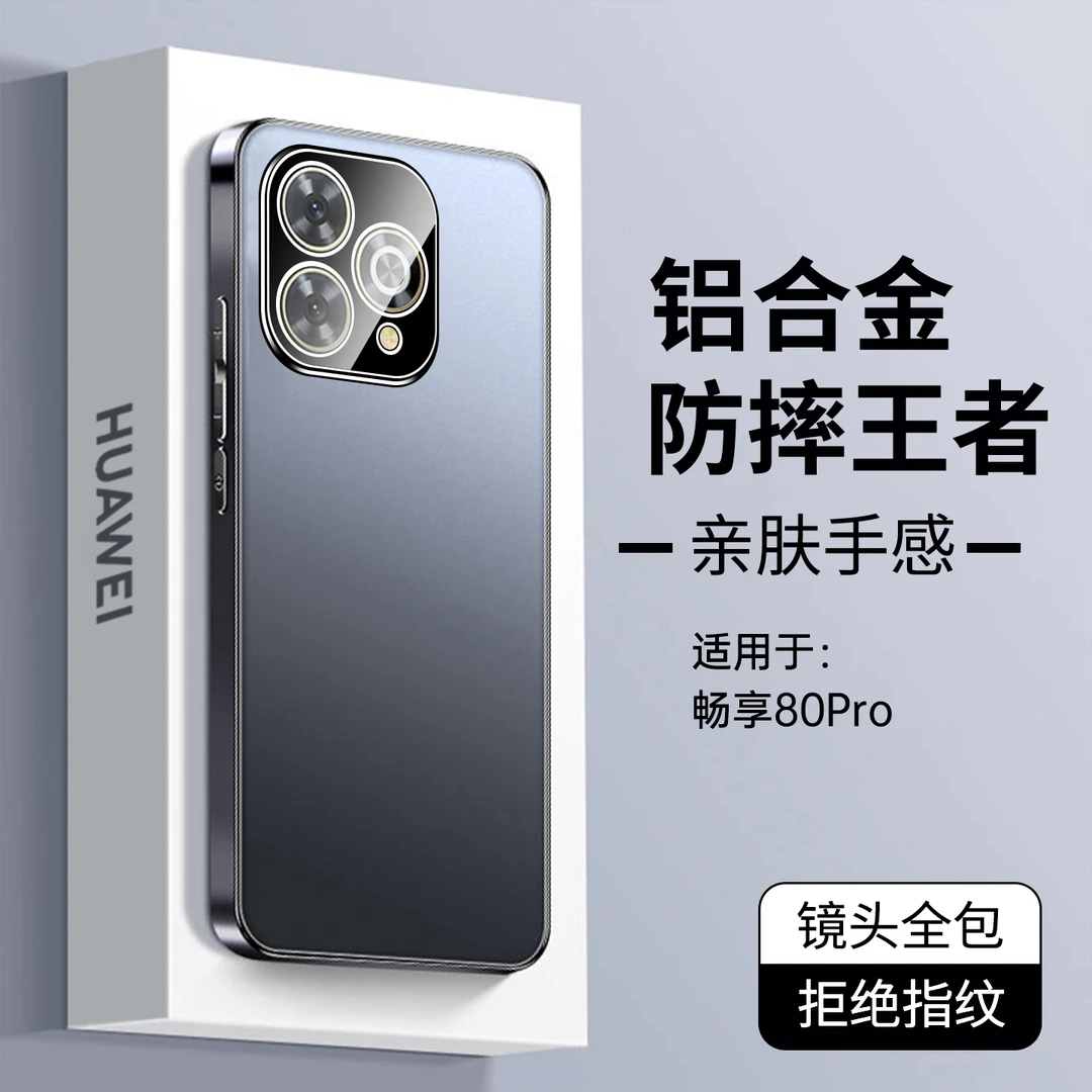 适用华为HI畅享80pro手机壳新款自带镜头膜HI畅享80pro防摔散热女