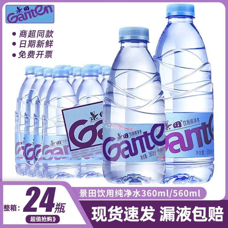 景田饮用纯净水560/360ML*24瓶商务会议办公水车载水批发日期新鲜
