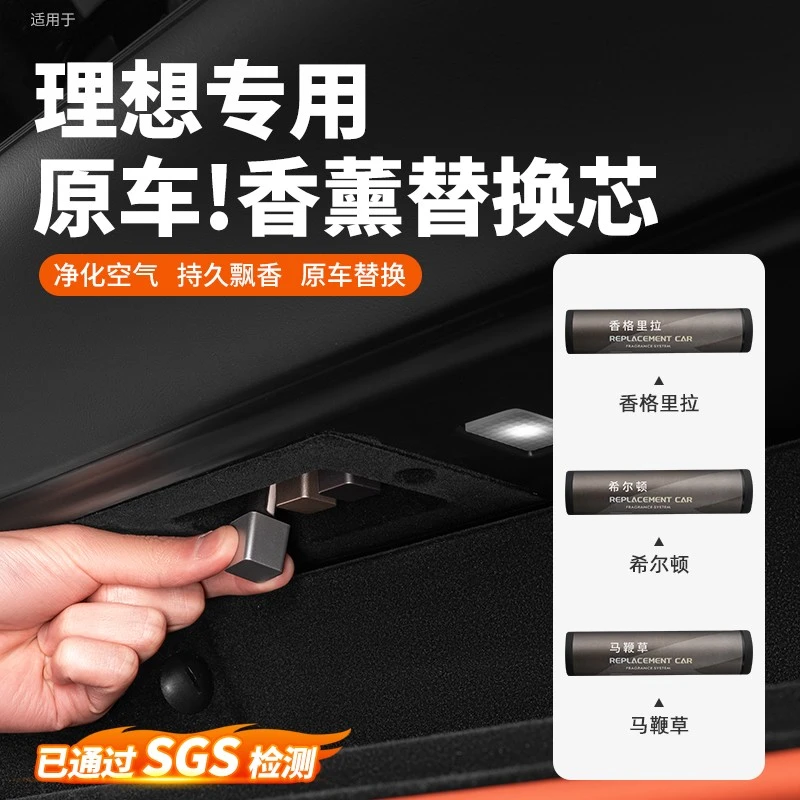 适用于理想L9MEGA车载香薰系统补充装香氛替换芯原厂香水用品配件
