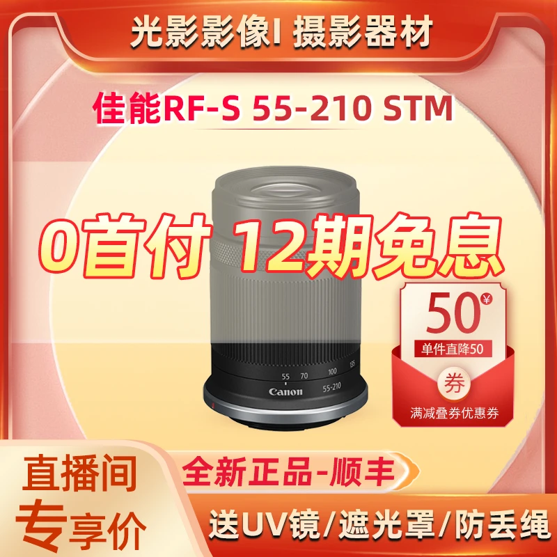 准新品 Canon/佳能 【12期免息】RF-S 55-210mm F5-7.1 STM 长焦