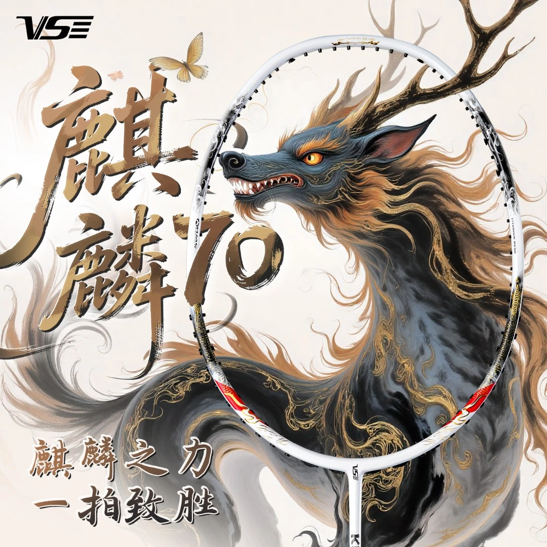 VenSon/威臣麒麟70羽毛球拍超轻全碳素纤维一拍制胜爆发进攻型
