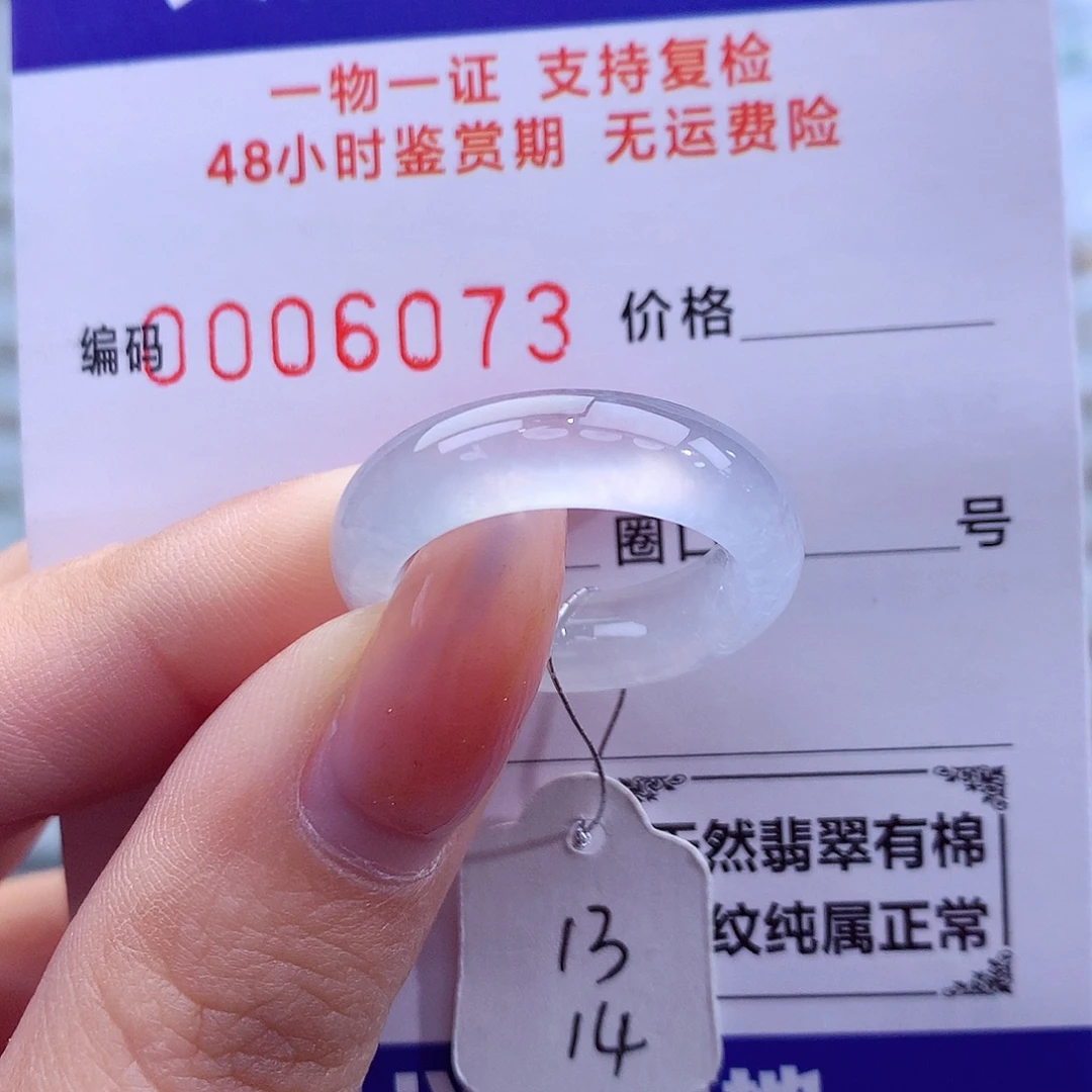 翡翠未镶嵌戒指天然