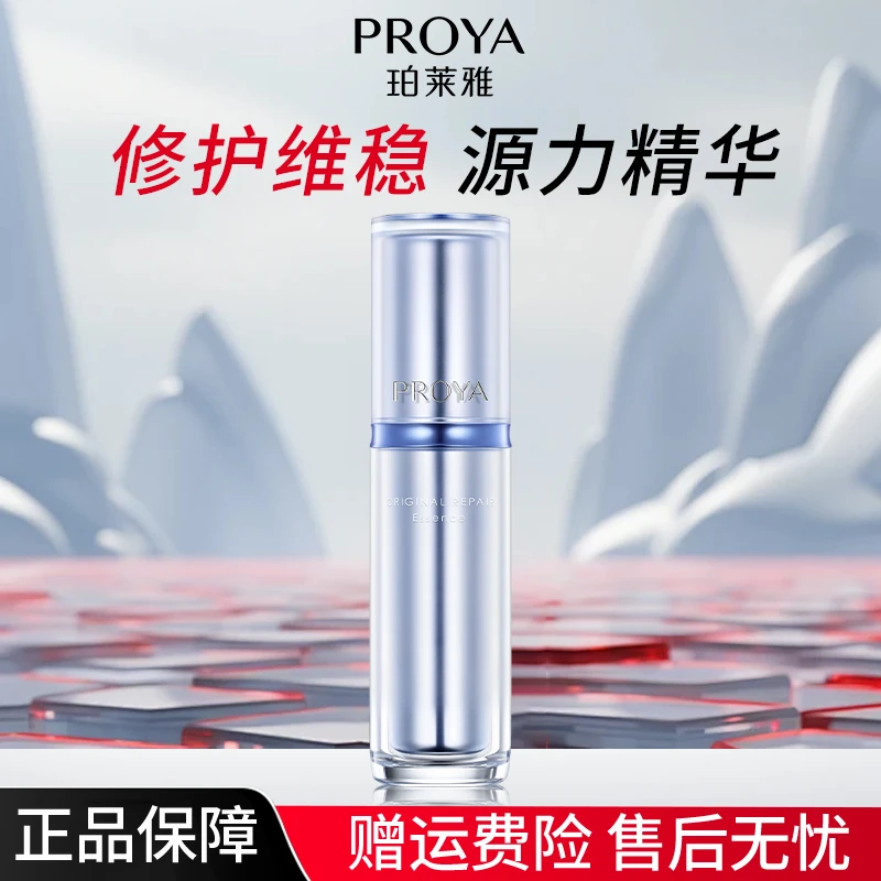 PROYA/珀莱雅珀莱雅肌源修护优效精华液修护保湿【直播专享】