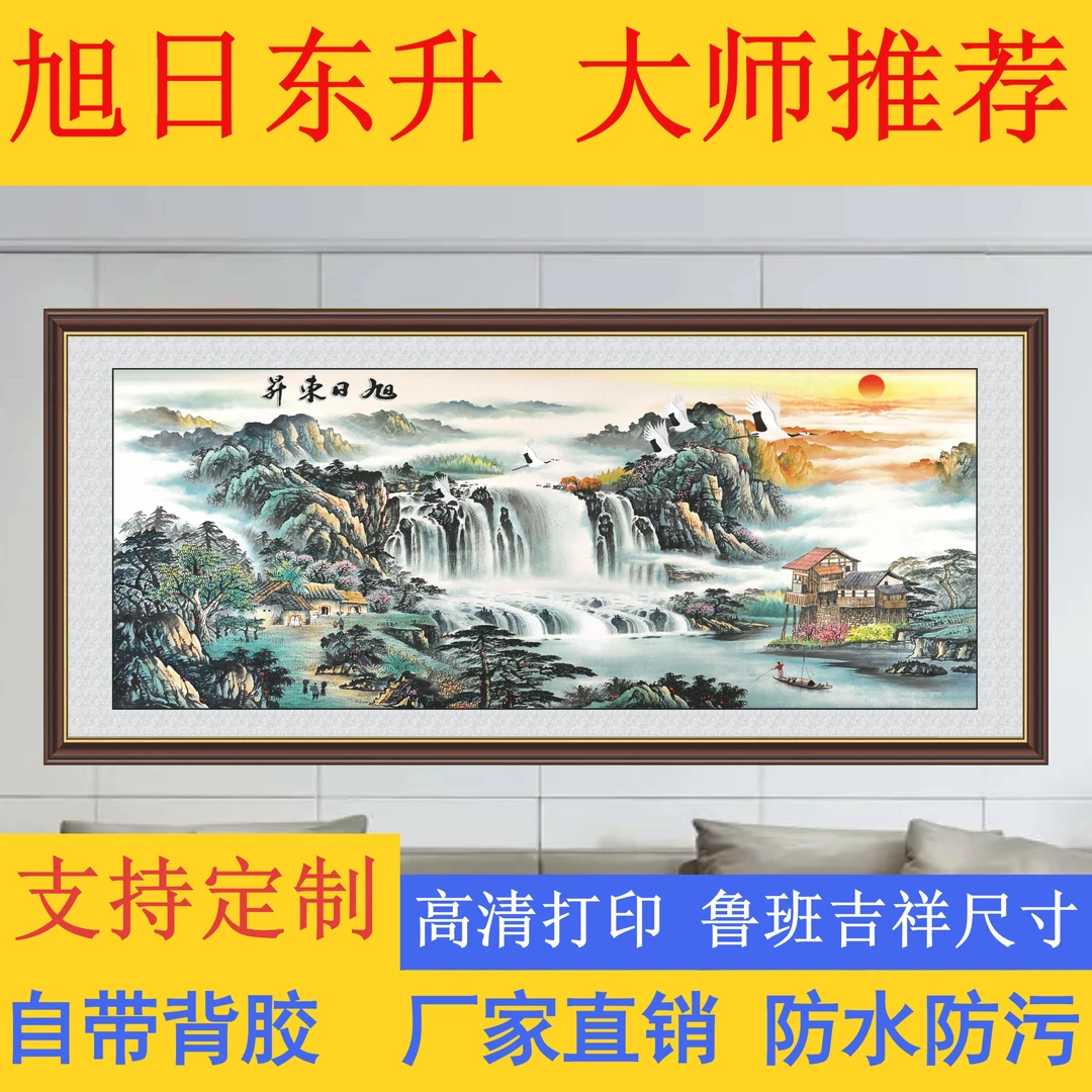 【店铺热销】旭日东升沙发背景墙装饰画办公室自粘靠山图挂画玄关