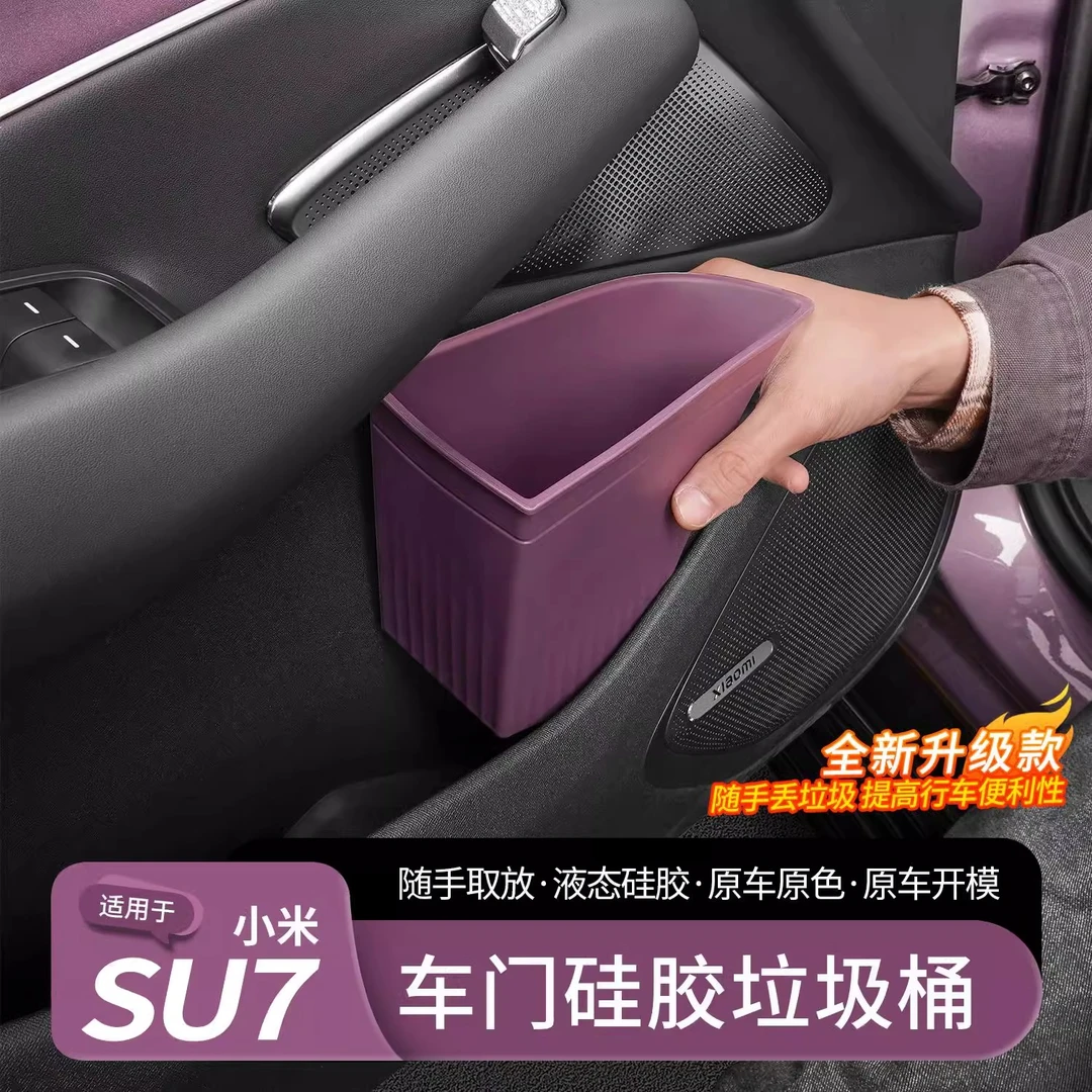 适用于小米SU7车载垃圾桶雨伞收纳多功能储物盒硅胶配件内饰用品