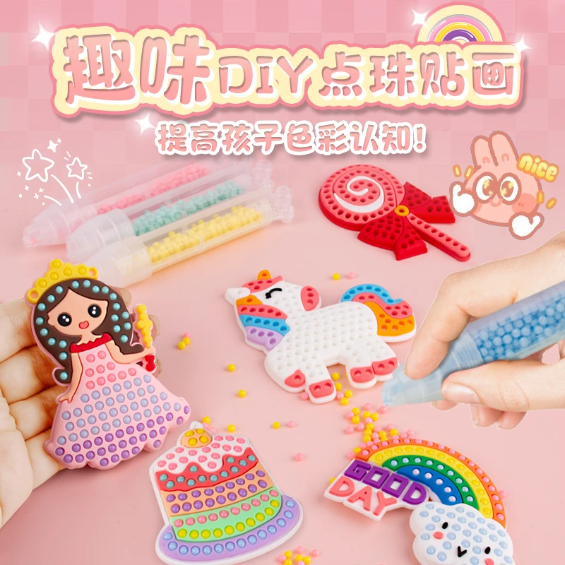 趣味DIY点珠贴画 益智彩珠贴画 DIY手工玩具 女孩趣味玩具