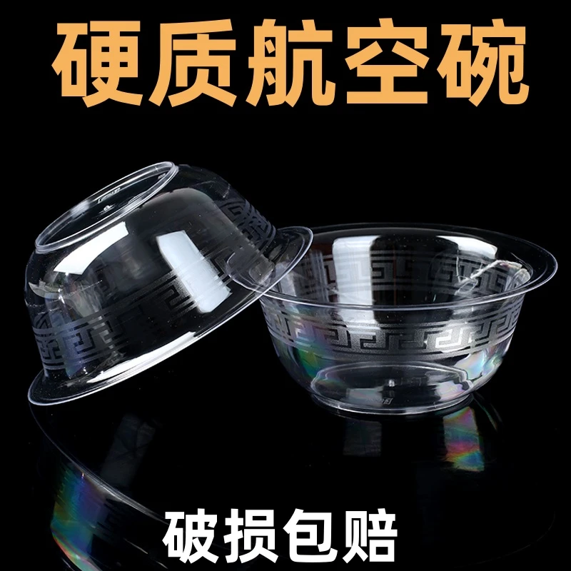 一次性航空水晶碗加厚硬质环保塑料高档酒席饭店家用户外烧烤餐碗