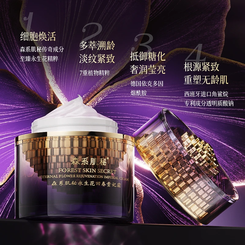 森系肌秘永生花回春贵妃霜抗皱紧致舒缓提亮肤色送礼品袋