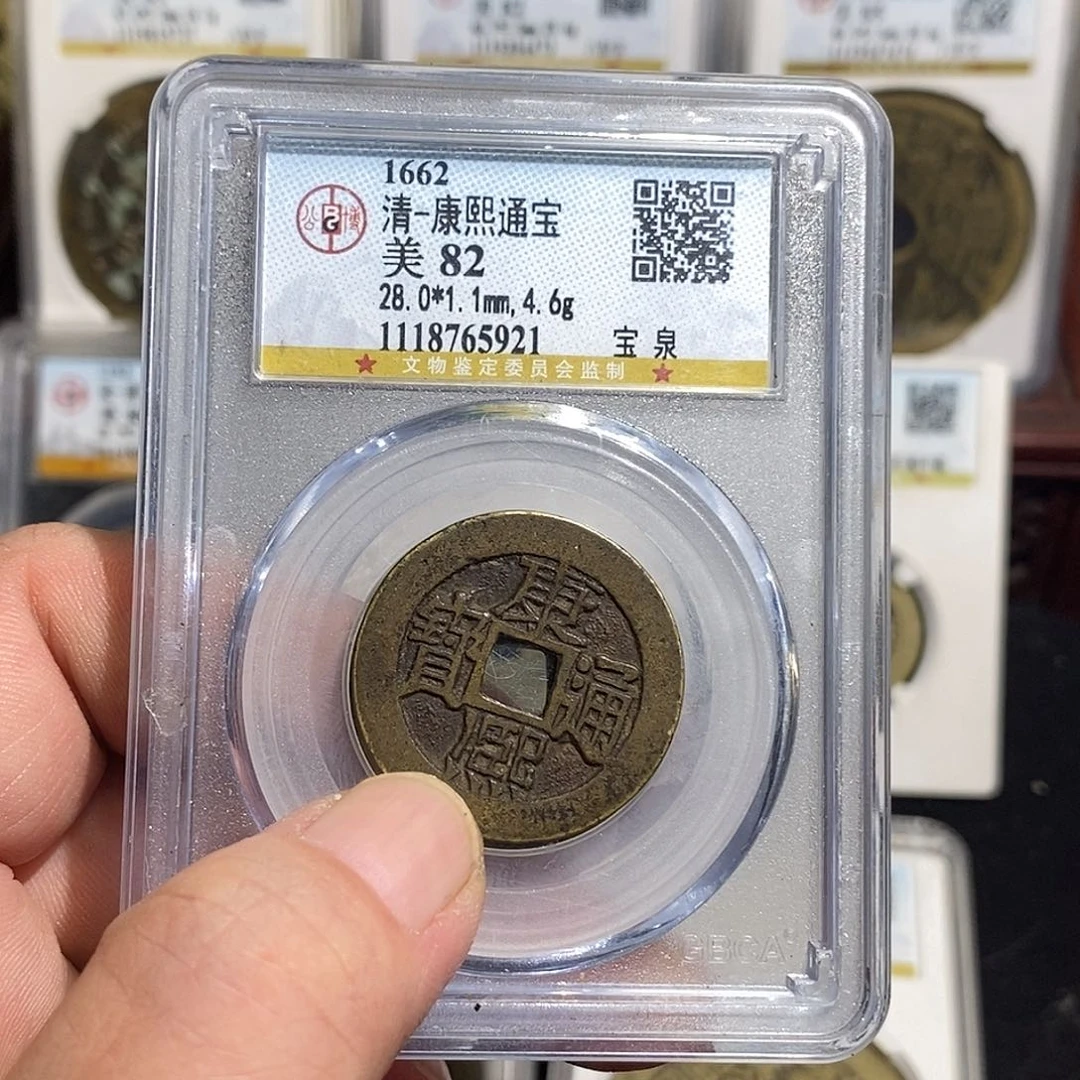 铁王***球康熙通宝宁～德胜