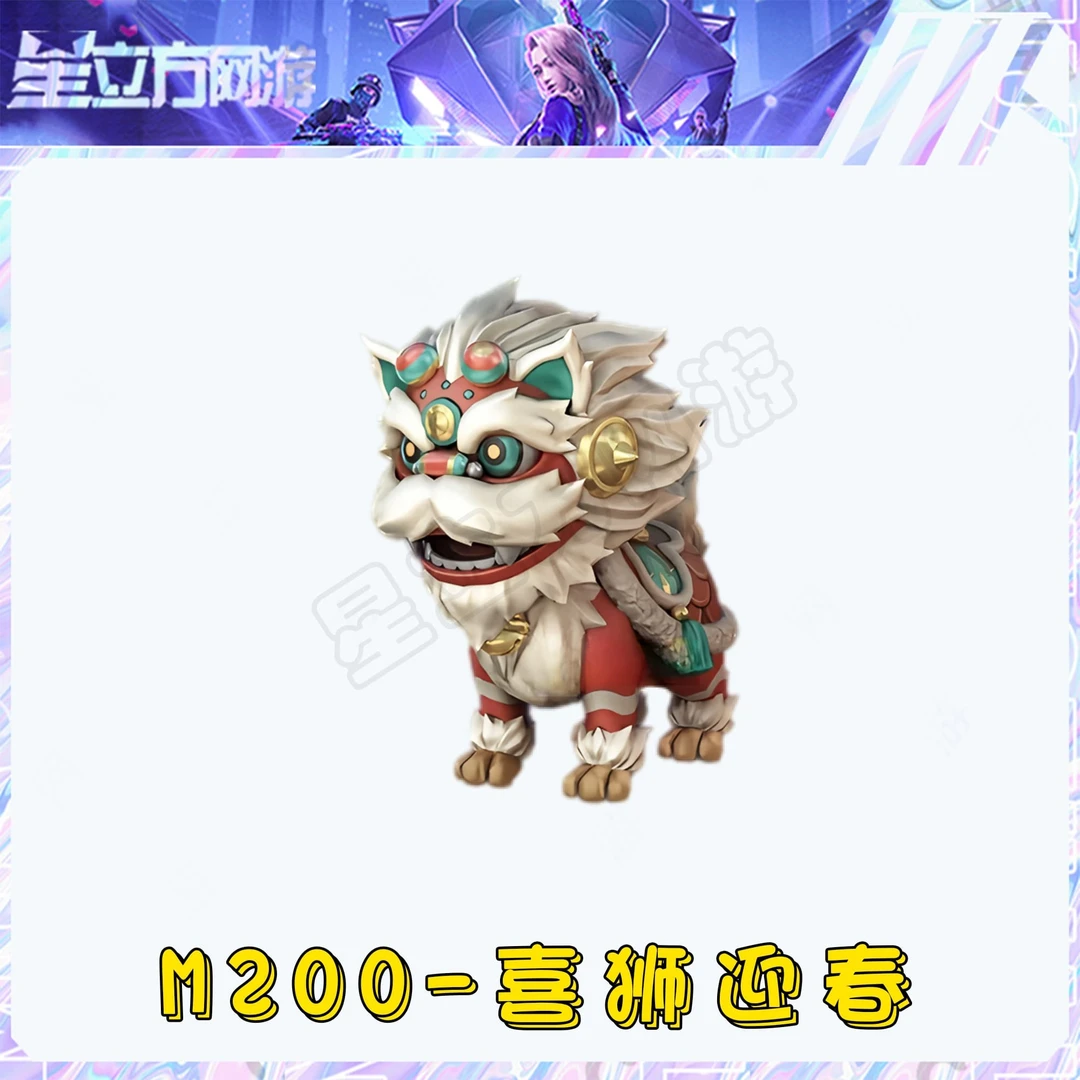 CF穿越火线端游M200-喜狮迎春永久武器