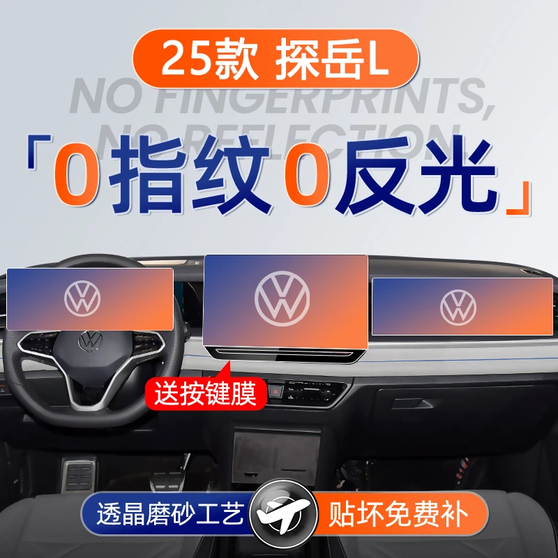 25款大众探岳L屏幕钢化膜导航中控贴膜保护车内装饰用品改装配件