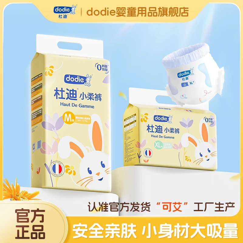 Dodie杜迪小柔裤透气纸尿裤拉拉裤婴儿轻薄更柔护拆正装试用10片