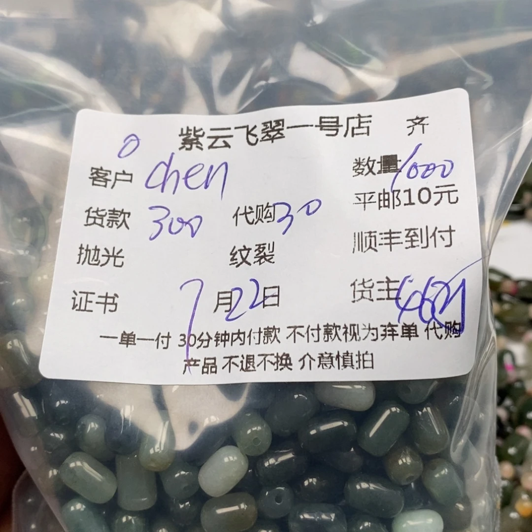 翡翠散珠C**n天然翡翠