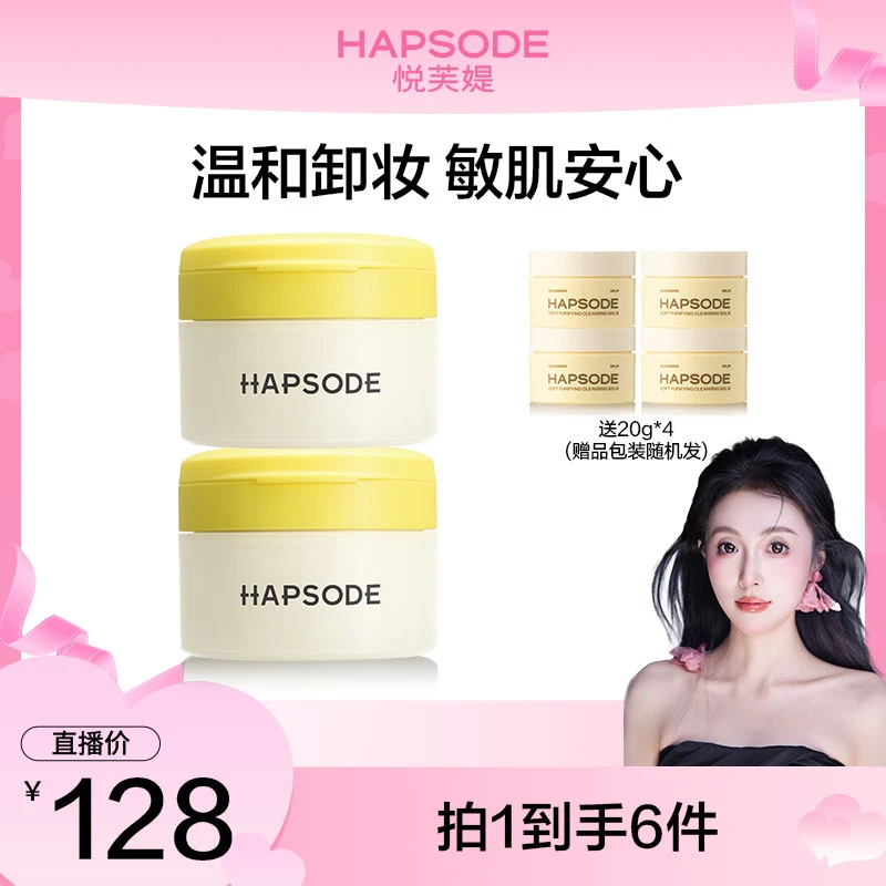 【联名款】悦芙媞乳糯净透卸妆膏油皮全脸眼唇不油腻易乳化  ZB