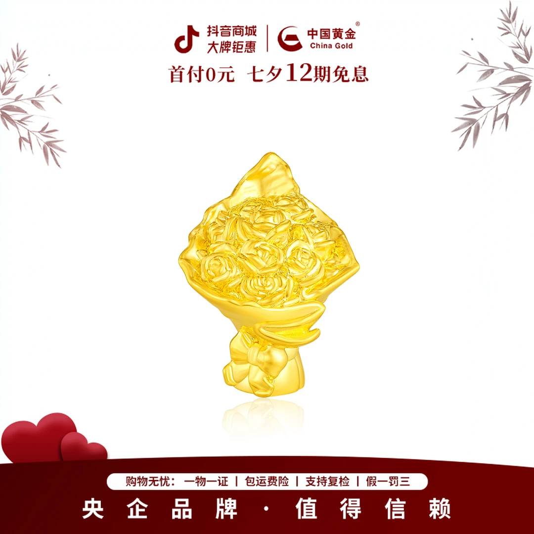 12期免息【中国黄金】七夕好物足金玫瑰花情侣纪念日送女友送礼1-5g