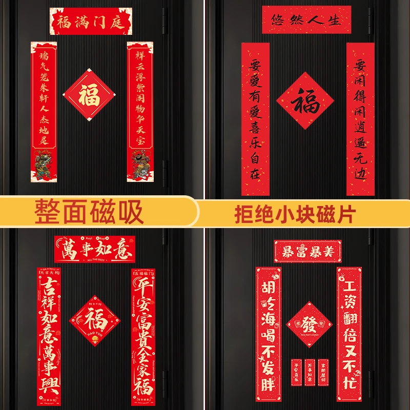 磁吸对联2025蛇年新款春联新年过年福字小入户门贴全磁铁强力高档