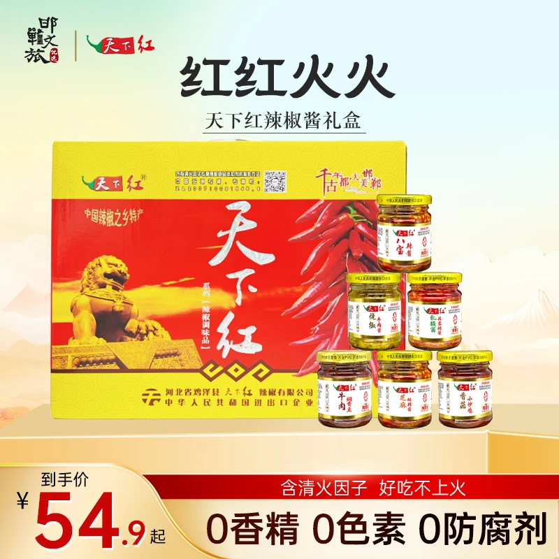 【邯郸 · 鸡泽】特产天下红八宝花生辣椒酱拌面拌饭下饭送人礼盒6瓶