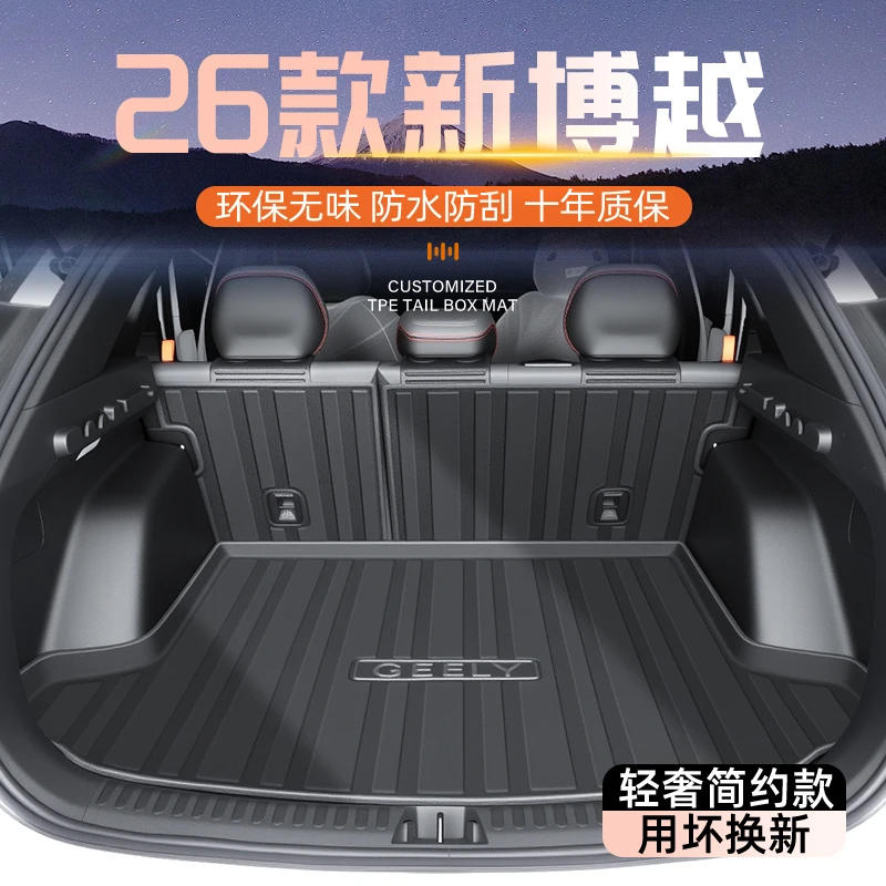 适用于26款吉利新博越专用后备箱垫TPE尾箱车内装饰用品大全COOL