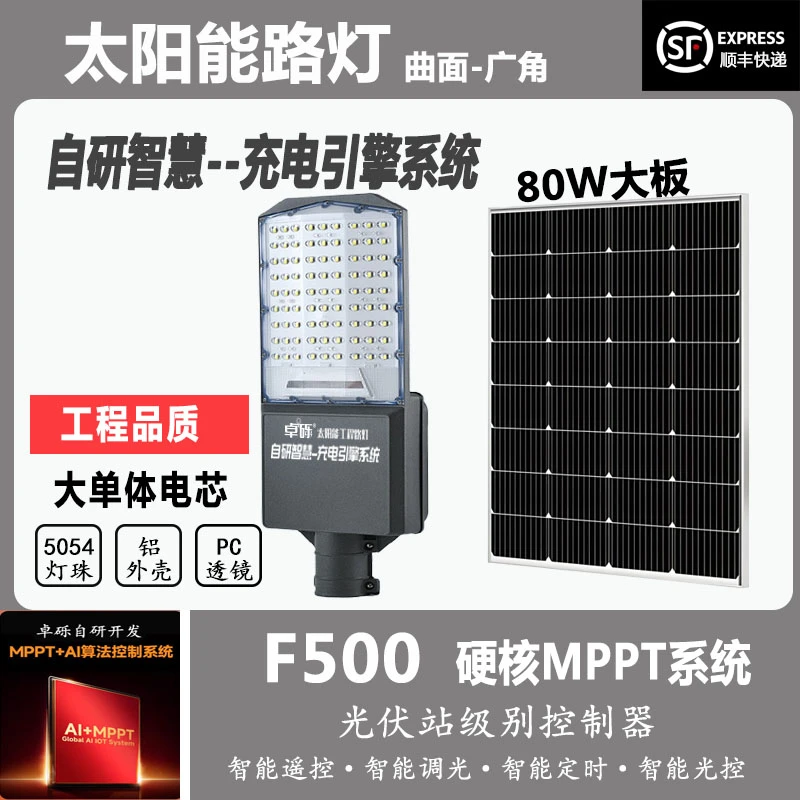 【F500工程款】三面发光MPPT控制器太阳能路灯单晶硅光伏板高亮户外